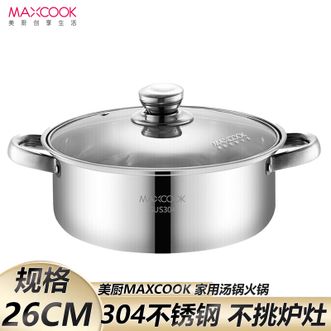 美厨（MAXCOOK）  汤锅26cm家用304不锈钢一锅多用汤锅火锅炖煮锅无涂层汤锅燃气电磁炉通用