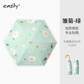 easily  五折小清新 upf50+遮阳伞小巧折叠黑胶防晒伞便携晴雨两用伞【雏菊-绿色】