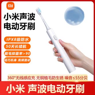 小米  电动牙刷超声波震动两档模式无线充电闪充应急无锈清洁刷头50天超长续航成人牙刷