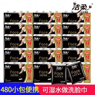 洁柔  黑古龙水香手帕纸6片/包共480包
