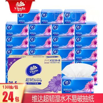 维达  130抽3层超韧抽取式面巾6包/提 1提装  24包 箱装
