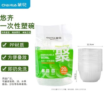 茶花（CHAHUA）  悠齐一次性塑料碗 加厚耐高温餐盒20只