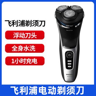 飞利浦/Philips  电动剃须刀 S3216 3系全身水洗干湿双剃胡须刀