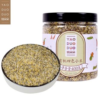 姚朵朵YAO DUO DUO  有机四色小米400克*罐 有机杂粮米煮粥 早餐方便五谷杂粮