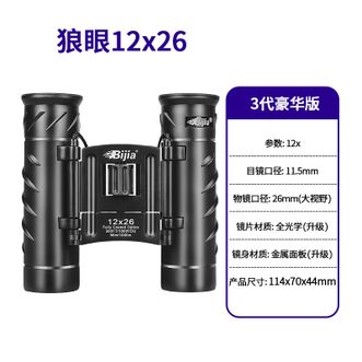 BIJIA  双筒望远镜高倍高清专业级演唱会手机日夜视两用儿童不伤眼 3代