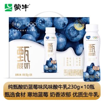 蒙牛  纯甄酸奶蓝莓味风味酸牛乳PET瓶230g×10瓶 优选原料寒地蓝莓搭配优质生牛乳 蓝莓风味酸奶