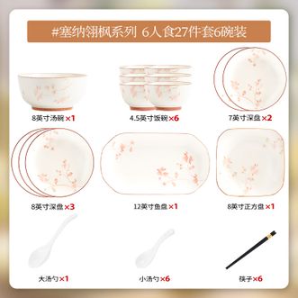 康陌  塞纳翎枫系列 6人食27件配汤碗餐具套装 礼盒装