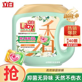 立白  沙龙级香氛洗衣凝珠400g/盒【40颗】净护6合1天然洗衣凝深层洁净持久留香
