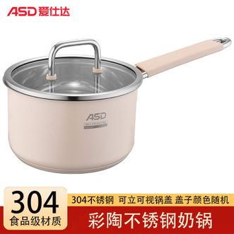 爱仕达/ASD  彩陶304不锈钢16cm奶锅 盖子颜色随机 无涂层 易清洗家用小巧靓彩奶锅-NS16E1Q