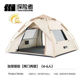 探险者（TAN XIAN ZHE）  帐篷 户外便捷式折叠露营帐 [两门两窗】强防晒加厚银胶  (210*200*145cm)