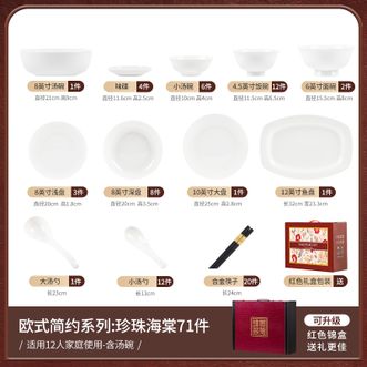 康陌  碗盘餐具釉下彩陶瓷餐具家用简约整套碗碟碗筷【珍珠海棠-12人汤碗礼盒装-71件套】