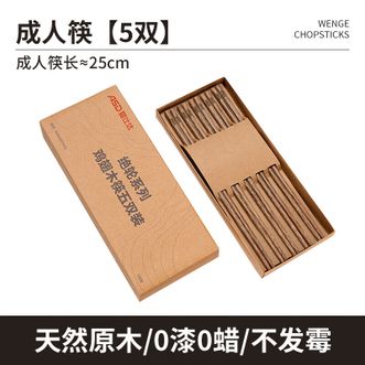 爱仕达/ASD  绝轮系列鸡翅木筷五双装RKM05F2WG