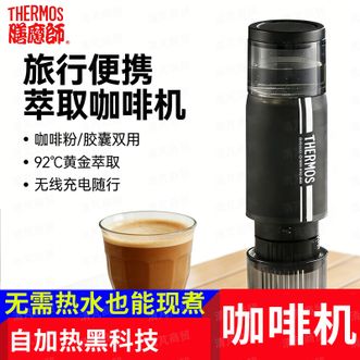 膳魔师(THERMOS) 便携式咖啡机/半自动家用小型胶囊意式/石墨黑 膳魔师(THERMOS) 便携式咖啡机/半自动家用小型胶囊意式/石墨黑