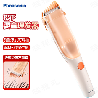 松下/Panasonic  婴儿理发器儿童剃头剃发器新生儿推子自动吸发持久续航低音马达IPX7防水