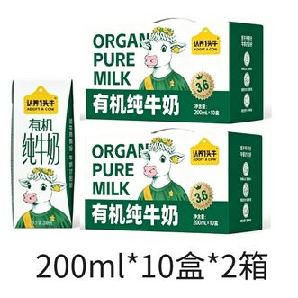 认养一头牛  有机纯牛奶200ml*10盒*2箱 超高温灭菌乳