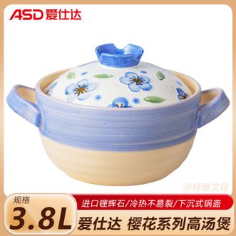 爱仕达/ASD  樱花系列▪高汤煲3.8L 高颜值家用厨房炖肉煲汤锅炖锅耐高温养生煲锅