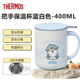 膳魔师（THERMOS）  把手保温杯400ml 猫福珊迪系列茶漏把手杯可爱便携咖啡杯学生水杯