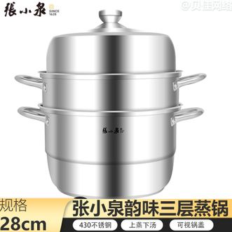张小泉 韵味三层蒸锅 28cm一锅多用不锈钢蒸笼蒸屉蒸包子馒头 张小泉 韵味三层蒸锅 28cm一锅多用不锈钢蒸笼蒸屉蒸包子馒头