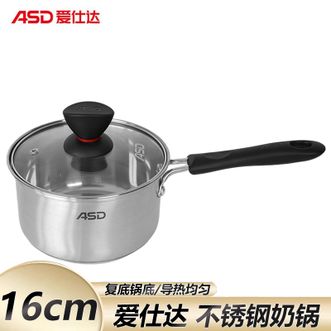 爱仕达/ASD  不锈钢奶锅16cm 明火电磁通用小奶锅 汤炖煮一体锅泡面锅 宝宝辅食锅
