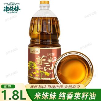 米妹妹  纯香菜籽油1.8L 非转基因物理压榨 厨房炒菜烹饪食用油植物油