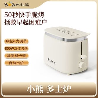 小熊/Bear  多士炉家用 早餐面包机烤吐司机 高颜值多功能双面立体匀烤6档调节清洁便捷