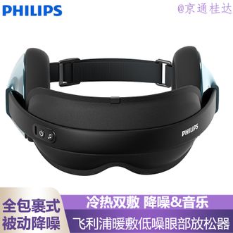 飞利浦/Philips  眼部按摩器护眼仪热敷眼罩遮光降噪冷热双敷眼罩出差便携眼部放松送老婆实用礼物送老公