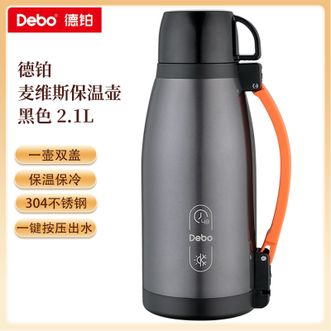 德铂（Debo）  麦维斯保温壶2.1L 大容量316不锈钢保温水壶暖水瓶热水壶一壶双盖 黑色
