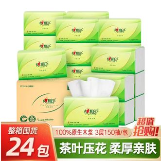 心相印  抽纸3层 150抽*24包 整箱装面巾纸亲肤