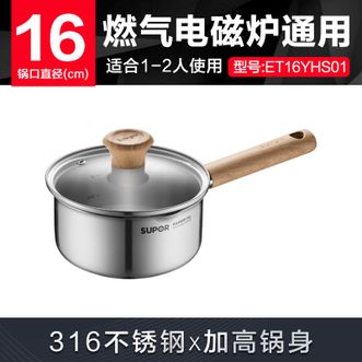 苏泊尔（SUPOR）  奶锅婴儿辅食锅316L不锈钢煮面锅16cm 明火电磁炉通用ET16YHS-01