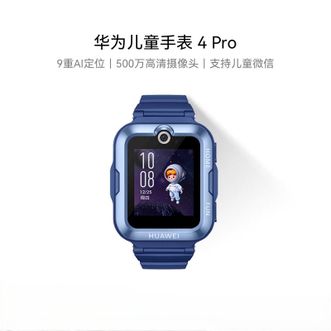 华为（HUAWEI）   儿童智能手表4PRO 支持儿童微信畅连视频高清通话9重AI定位