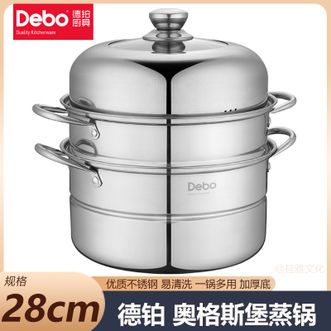 德铂（Debo）  奥格斯堡蒸锅 28CM家用不锈钢多用汤蒸锅上蒸下煮蒸汤锅