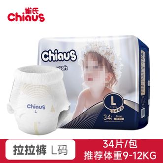 雀氏/Chiaus  出口铂金装柔润金棉宝宝专用拉拉裤L-3XL