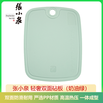 张小泉  轻奢双面砧板 严选PP材质家用厨房双面可用切菜切肉切水果砧板-奶油绿
