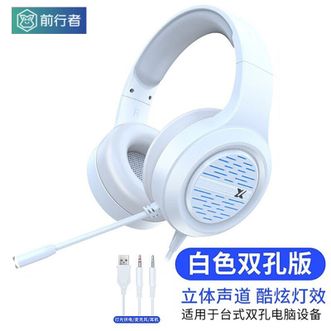 前行者/EWEADN  头戴式有线耳机游戏电竞台式电脑笔记本手机适用耳麦带麦克风 X12白色双孔发光版耳机