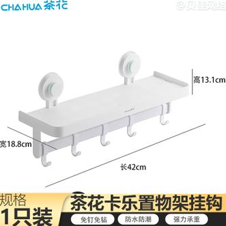 茶花（CHAHUA）  卡乐免打孔吸壁置物架挂钩浴室卫生间收纳篮 收纳架 白色 1只装