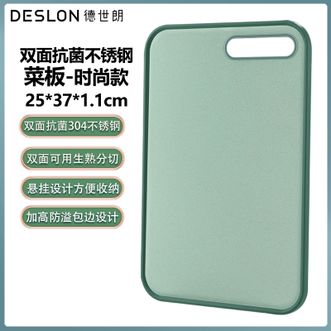德世朗（DESLON）  双面抗菌不锈钢菜板-时尚款25*37*1.1cm防霉加厚切菜剁肉砍骨案板