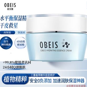 欧贝斯/Obeis  水平衡补水精华霜50g 补水保湿收缩毛孔清爽滋润女士护肤脸霜面霜清新水润
