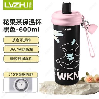 绿珠（lvzhu）   花果茶保温杯 600ml高颜值水杯316不锈钢随身杯新款吸管杯 黑色