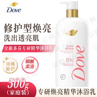 多芬/Dove  专研焕亮精华沐浴乳烟酰胺水光透亮500g【新品推荐】