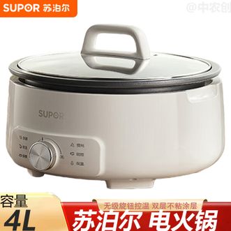 苏泊尔（SUPOR）  电火锅4L大容量家用多功能锅电煮锅家用多功能涮肉锅电热锅
