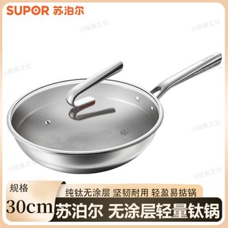苏泊尔（SUPOR）  纯钛炒锅30cm 无涂层轻量钛锅炒菜锅 电磁炉燃气灶通用