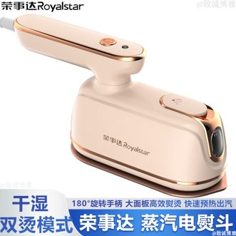 荣事达/Royalstar  手持挂烫机蒸汽熨斗蒸汽电熨斗干湿双烫大面板高效熨烫熨斗RS-YD1035A