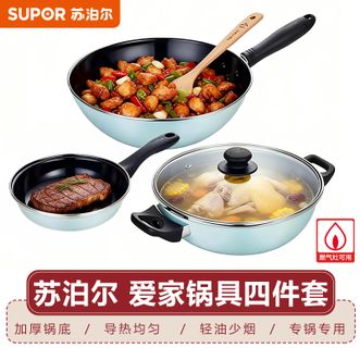 苏泊尔（SUPOR）  爱家锅具四件套 高颜值家用厨具少油烟煎锅炒锅汤锅专锅专用