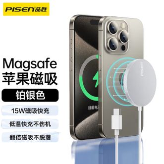 品胜(PISEN)  Magsafe磁吸无线充电器 桌面座充  15W低温强磁快充【铝合金款】铂银色  适用苹果16/15promax手机快充iPhone14耳机13通用AirPods