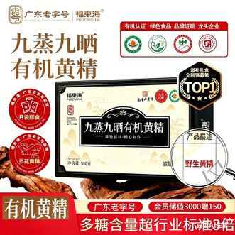 福东海  九蒸九晒有机黄精500克  有机认证 绿色食品
