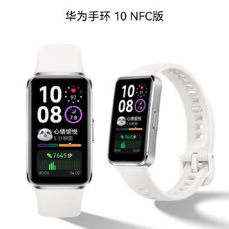 华为/Huawei  手环10 NFC版 冰川白