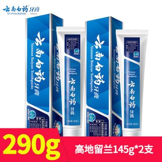 云南白药  牙膏高地留兰145g 2支 清新口气洁净口腔改善牙黄牙渍牙垢护龈健齿 高地留兰 呵护加倍