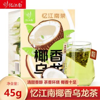 忆江南  椰香乌龙茶45g 精选优质椰子乌龙茶 茶叶果粒茶冷泡水果茶包