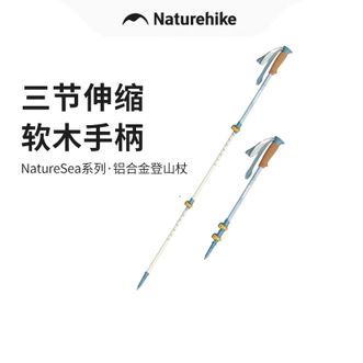 挪客（NatureHike）  NatureSea 铝合金三节伸缩登山杖 户外徒步登山 (57-120cm)