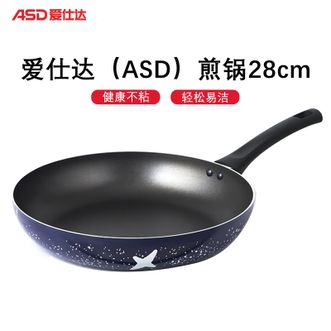 爱仕达/ASD  家用煎锅28cm不粘锅平底锅早餐牛排煎蛋锅